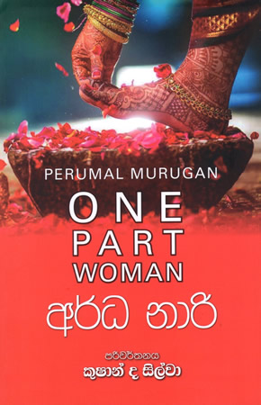 Ardha Naari
